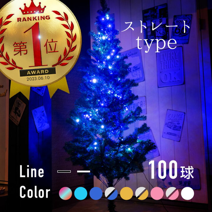 楽天市場】クリスマス イルミネーション ストレート LED 100球 5m 防滴 