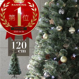 クリスマスツリー 北欧 おしゃれ 120cm 松ぼっくり 木製オーナメント付き 飾り付け クリスマス グリーンツリー ヌードツリー