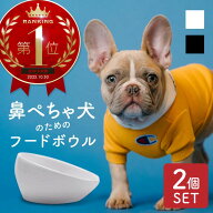 ペットフードボウル 犬 猫 陶器 セラミック 2個 フレンチブルドッグ 食べやすい ペットフードボール ペッ…