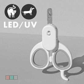 ペット用爪切り ledライト付き 猫 犬 簡単 ニッパー USB充電式 UVライト 紫外線ライト つめ切り 小型犬