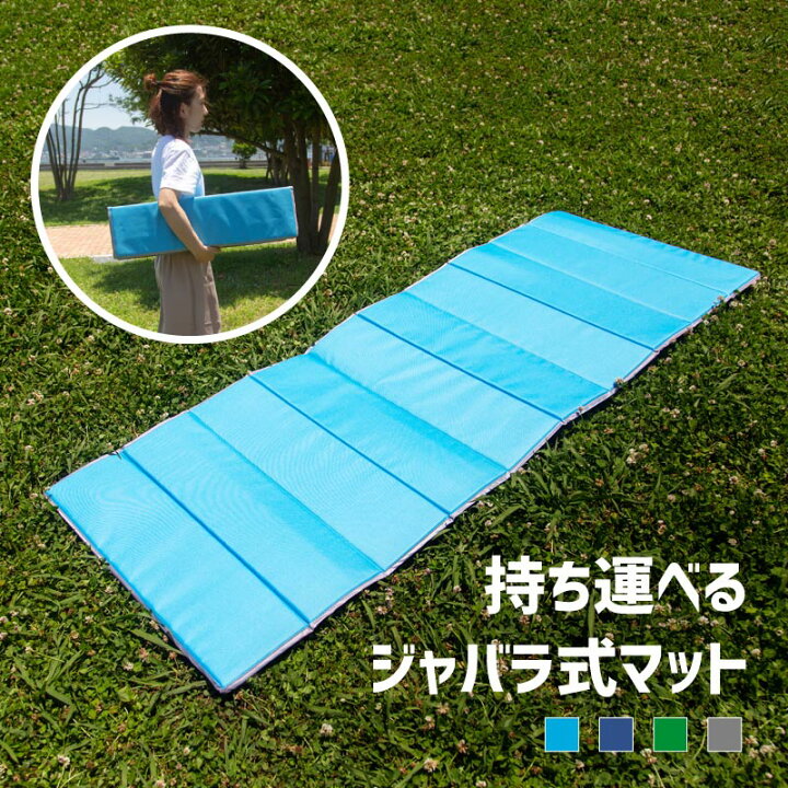 楽天市場 キャンプ マット 折りたたみ マットレス シングル 190cm 70 5cm 厚手 1 5cm クッションマット 折り畳み 軽量 コンパクト 収納 アウトドア キャンピングマット キャンプマット レジャーマット レジャーシート テント 車中泊 蛇腹 ｍ ｚｎｅｔ