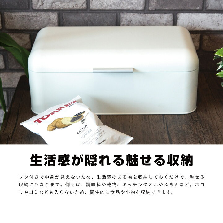 楽天市場 ブレッドケース パンケース おしゃれ ブレッドボックス ブレッド缶 キッチン 収納 スチール 調味料入れ 調味料ラック 北欧 小物入れ フタ付き 化粧品 コスメ収納 収納ボックス 収納ケース スパイスラック 大容量 カウンター上収納 481 m znet 楽天市場 ブレッドケース パンケース おしゃれ ブレッドボックス ブレッド缶 キッチン 収納 スチール 調味料入れ 調味料ラック 北欧 小物入れ フタ付き 化粧品 コスメ収納 収納ボックス 収納ケース スパイスラック 大容量 カウンター上収納 481 m znet
