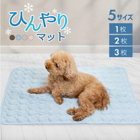 ペット ひんやりマット ペットマット 冷感マット 犬 猫 洗える 大きい 小さい 折りたたみ 冷感敷きパッド クールマット 小型犬 中型犬 清潔 丸洗い 夏用 暑さ対策 熱中症対策 丈夫