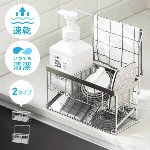 スポンジ置き ステンレス キッチン スポンジホルダー スポンジラック 水切りラック シンク上 流れる 洗剤ラック ボトルラック おしゃれ スリム コンパクト 省スペース 収納