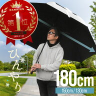 日傘 特大 大きい 大きめ 大型 uvカット 180cm 150cm 130cm 遮光 耐風 晴雨兼用 軽量 スポーツ傘 ワンタ…