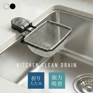 三角コーナー 浮かせる 水切りネットホルダー 折りたたみ 浮かせるキッチン 三角コーナーいらず シンク …