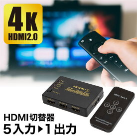HDMI切替器 5入力 1出力 セレクター HDMI2.0 HDCP2.2 高画質 4K 3D リモコン付 切替機 AVセレクター 切り替え | スマホ パソコン 5ポート HDR 60Hz Switch PS4 PS5 PC 増設 mini ミニ