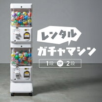 楽天市場】ガチャガチャ 2段の通販
