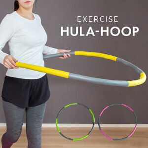 フラフープ 組み立て式の通販 価格比較 価格 Com