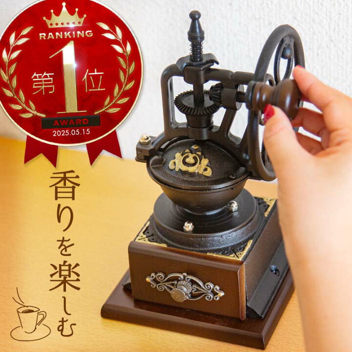 楽天市場 コーヒーミル 手動 おしゃれ アンティーク調 レトロ 粗さ調節 黒鉄 ウッド 手挽きコーヒーミル コーヒー豆 珈琲豆 グラインダー ウッド インテリア あす楽対応 ｍ ｚｎｅｔ