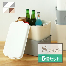 収納ボックス 収納ケース フタ付き 5個 おしゃれ プラスチック S スタッキングボックス 蓋付き ふた付き | 便利 小物 おもちゃ ベット下 キッチン クローゼット 衣類 下着