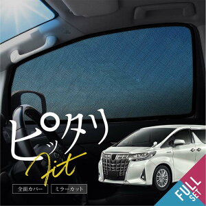 車用サンシェード 日よけ用品 アルファード 30 パーツ 系の人気商品 通販 価格比較 価格 Com