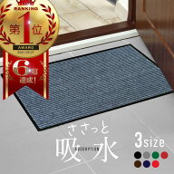 玄関マット 吸水マット 屋外 室内 洗える 大判 90cm×60cm 120cm×80cm 180cm×120cm 無地 滑り止め付き …