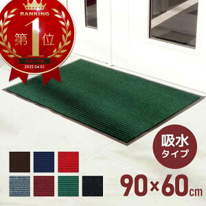 玄関マット 吸水マット 屋外 室内 洗える 90cm×60cm 裏面 滑り止め付き 泥落とし 泥除け 砂落とし 業務用 家庭用 | 室外 屋内 丸洗い ドアマット フロアマット 店舗 飲食店 オフィス 事務所 トイ