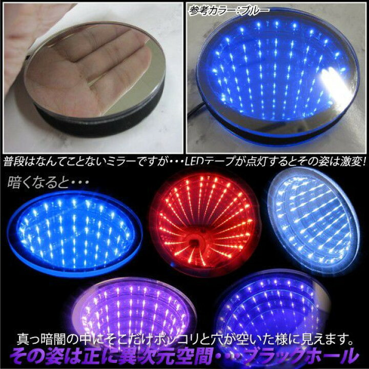 楽天市場 Ledブラックホール 自作キット 丸型 69mm組み立てキット 選べる5色 ブルー ホワイト レンド アンバー ピンク グリーン ｍ ｚｎｅｔ
