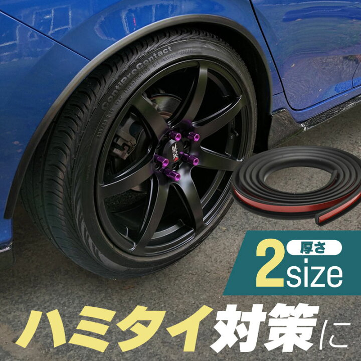 楽天市場】フェンダーモール 車検対応 1.2cm 0.7cm ウレタン製 