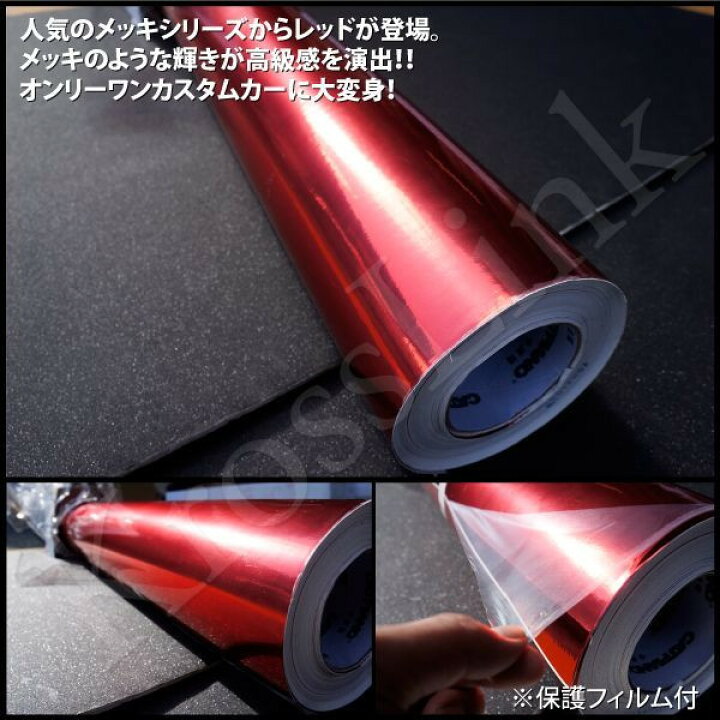 楽天市場 ラッピングシート メッキ レッド 粗め 152cm 100cm 赤 メッキ系 シート ラッピングフィルム 車 外装 内装 カーラッピング カッティングシート ｍ ｚｎｅｔ