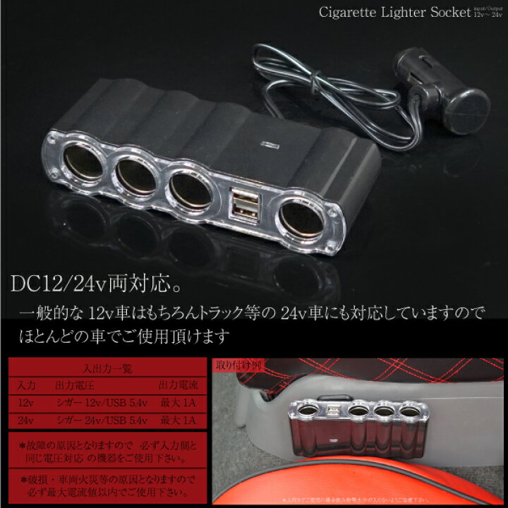 楽天市場】シガーソケット 増設 4連 USB 2ポート 12V 24V 車載用 充電器 スマホ スマートフォン iPhone 軽自動車 普通車 トラック 対応 : M'zNet 楽天市場】シガーソケット 増設 4連 USB 2ポート 12V 24V 車載用 充電器 スマホ スマートフォン iPhone 軽自動車 普通車 トラック 対応 : M'zNet