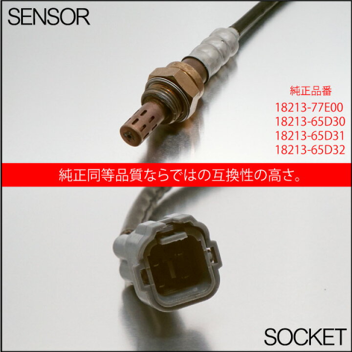 楽天市場】スズキ エブリィ エブリィワゴン DA62 O2センサー 18213-77E00 18213-65D30 18213-65D31 18213-65D32 燃費向上 エラーランプ解除 車検対策 _59610a : M'zNet 楽天市場】スズキ エブリィ エブリィワゴン DA62 O2センサー 18213-77E00 18213-65D30 18213-65D31 18213-65D32 燃費向上 エラーランプ解除 車検対策 _59610a : M'zNet