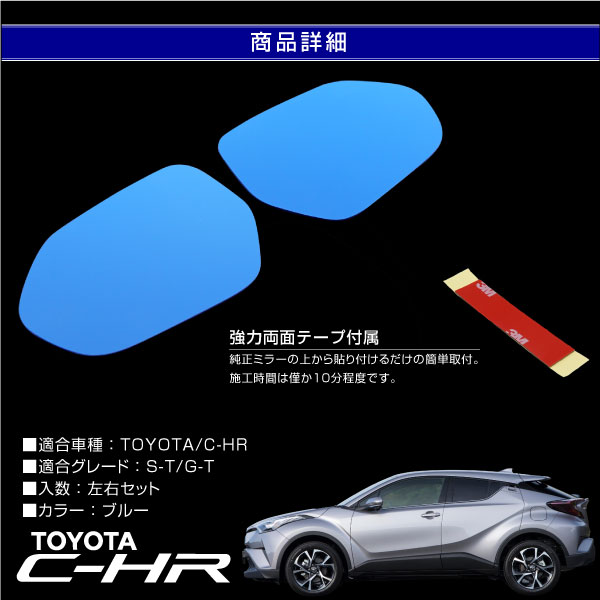 楽天市場】トヨタ C-HR ブルーミラーレンズ CHR ドアミラー ブルー