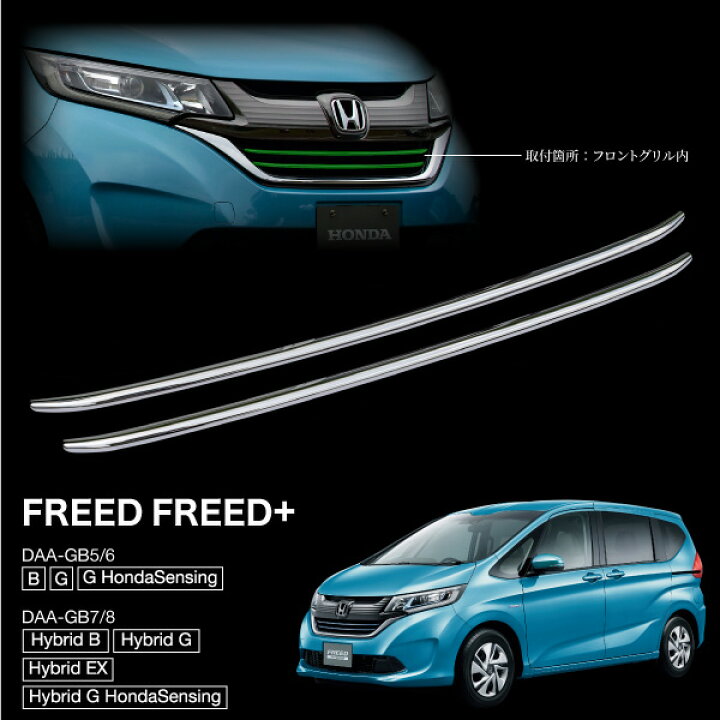 楽天市場】新型 ホンダ フリード フリード＋ フロントグリル 