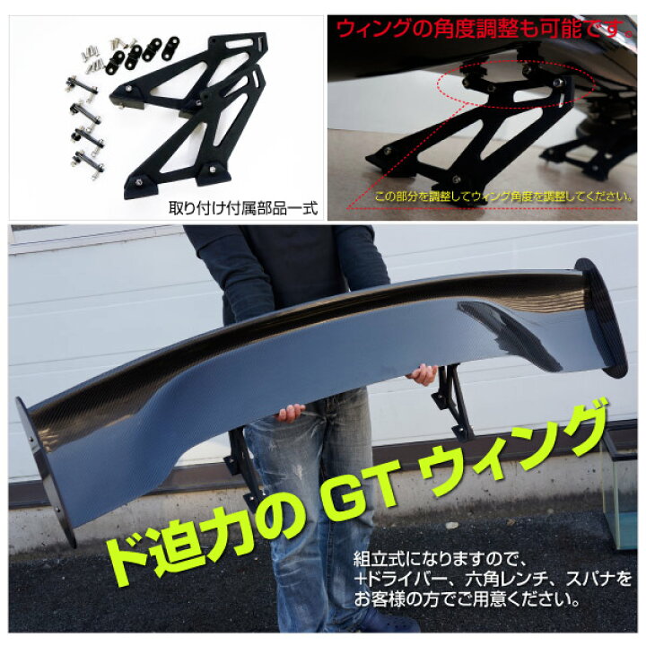 楽天市場】GTウイング カーボン 汎用/リアウイング 1445mm/3D/角度調整 