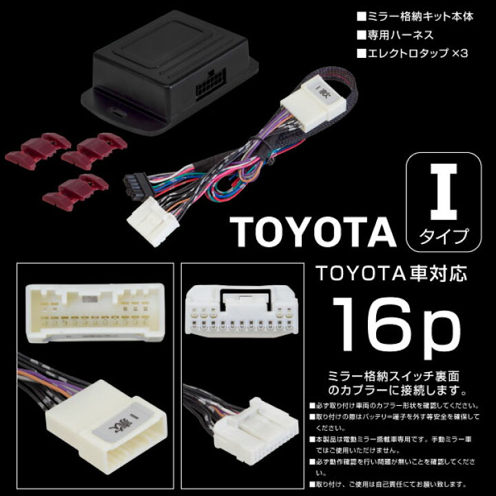 楽天市場】トヨタ SAI サイ AZK10 ドアミラー 自動格納キット キーレス 