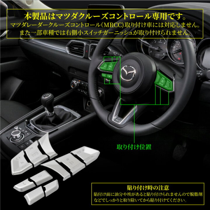 楽天市場 アクセラ Bm系 クルーズコントロール専用 ステアリングスイッチガーニッシュ 10p Mc後専用 サテンシルバー 内装 トリム カバー メッキパーツ アクセサリー カスタム ドレスアップ 対応 c m znet 楽天市場 アクセラ Bm系 クルーズコントロール専用 ステアリングスイッチガーニッシュ 10p Mc後専用 サテンシルバー 内装 トリム カバー メッキパーツ アクセサリー カスタム ドレスアップ 対応 c m znet