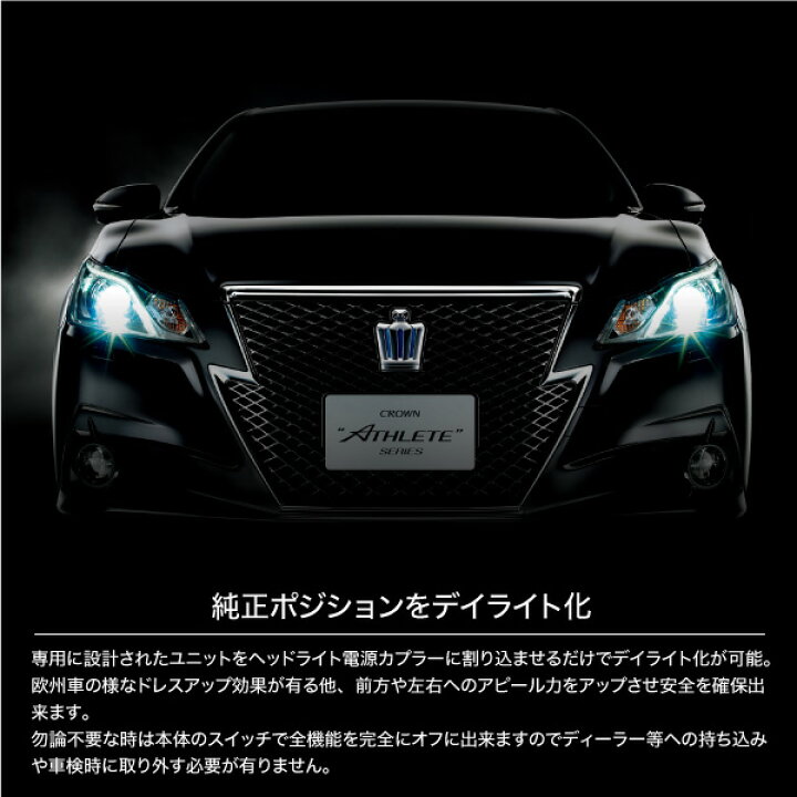 楽天市場 クラウン 210系 前期 純正ポジション デイライト キット 車検対応 簡単取付け アスリート ロイヤル Gグレード マジェスタ ハイブリッド対応 ユニット トヨタ 専用 パーツ 減光機能 消灯機能 スイッチ付き 対応 597 m znet 楽天市場 クラウン 210系 前期 純正ポジション デイライト キット 車検対応 簡単取付け アスリート ロイヤル Gグレード マジェスタ ハイブリッド対応 ユニット トヨタ 専用 パーツ 減光機能 消灯機能 スイッチ付き 対応 597 m znet