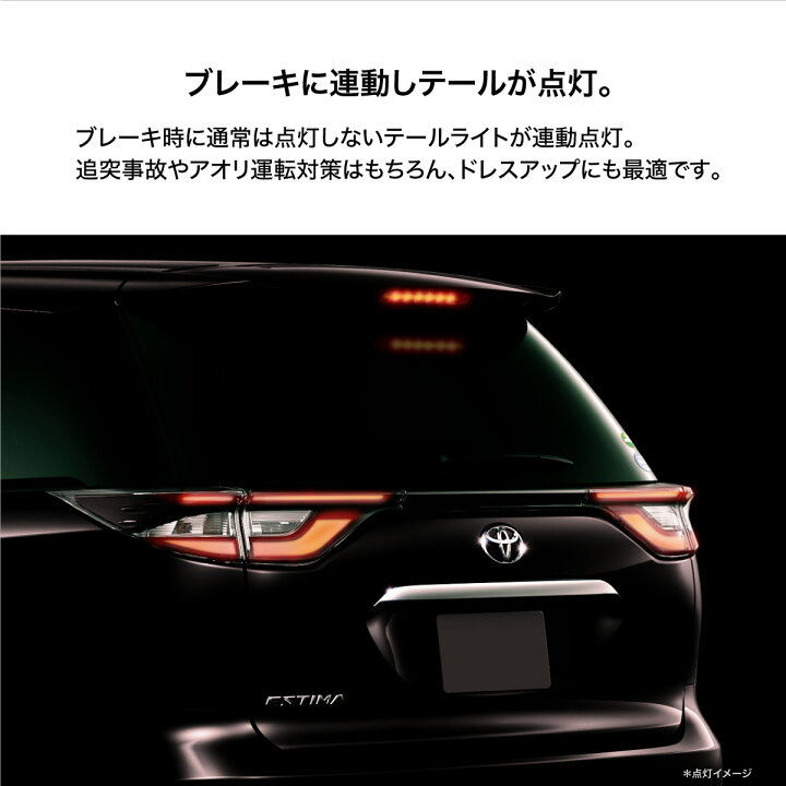 楽天市場】エスティマ 50系 後期 ハイブリッド専用 ブレーキランプ 4灯 