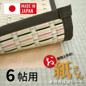 �ی�V�[�g ���{�� ���Y �J�[�y�b�g ���O�}�b�g �~�� 6���p 6���p �R�ۃV�[�g �h�J�r�V�[�g ���~�� �ۉ� �t���[�J�b�g