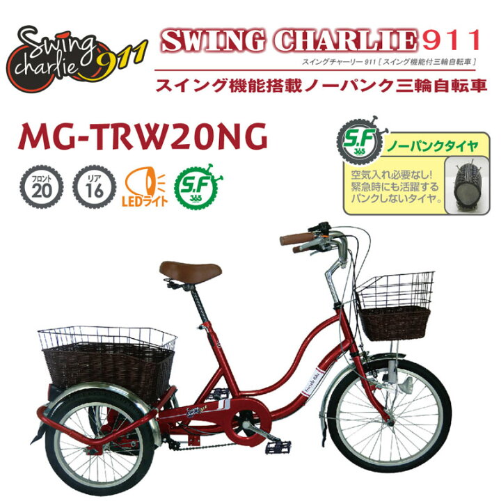楽天市場】自転車 三輪自転車 大人用 主婦 シニア 高齢者 20インチ 16 