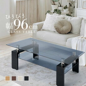 ガラステーブル ローテーブル センターテーブル リビングテーブル 強化ガラス ガラス天板 木目 高級感 おしゃれ ナチュラル ブラウン ホワイト クリアブラック