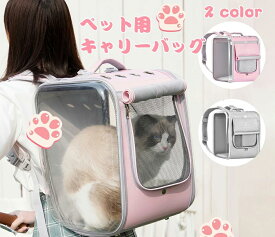 ペット バッグ ペットバック ペット キャリー PET CARRY 犬 キャリーバッグ 猫 キャリーバッグ ペット キャリー バッグ 犬 リュックバッグ 犬猫用リュックキャリー 立体スペース 透明 全景可視 通気性抜群 折り畳み収納 旅行 通院 帰省 防災 お出かけ用最適