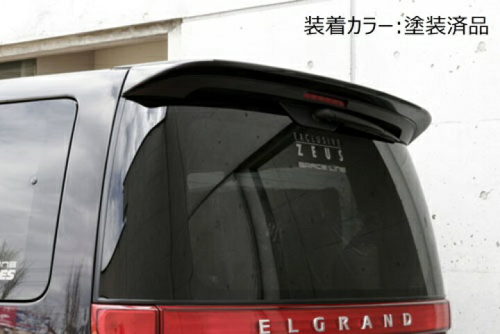 楽天市場】[日産 E51 エルグランド]リアウイング【未塗装品】エムズ 