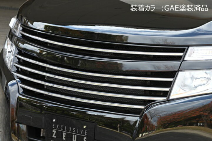 楽天市場】[日産 E52 エルグランド]フロントグリル【未塗装品/塗装済品 