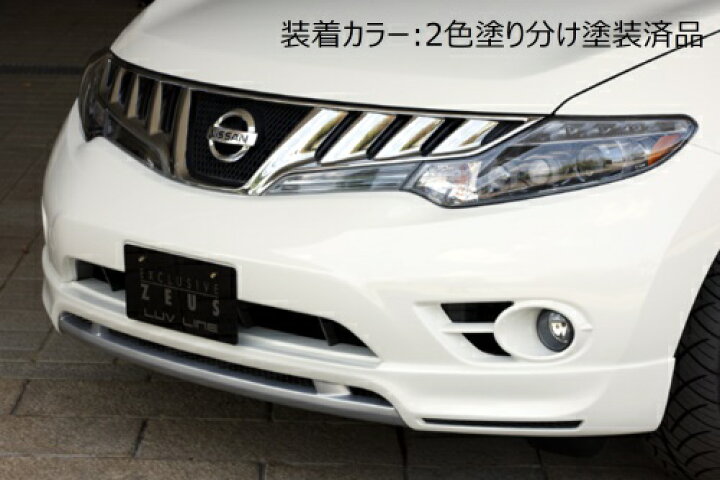 楽天市場】[日産 Z51 ムラーノ 前期]ラヴライン フロントハーフ 