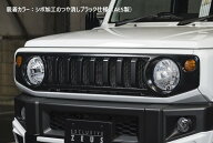 [スズキ JB64W JB74W JC74W ジムニー シエラ ノマド]フロントグリル【ABS製/AES製】エムズスピード M'z S…