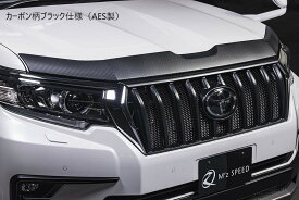 [トヨタ 150系 ランドクルーザープラド 後期]クロスライン ボンネットプロテクター 【AES製】 エムズスピード M'z SPEED mzspeed 外装パーツ カスタム エアロパーツ ボディキット ドレスアップ