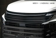 [トヨタ 90系 ヴォクシー S-Z/S-G]グレースライン フロントグリルガーニッシュ【ABS製/AES製】エムズスピ…