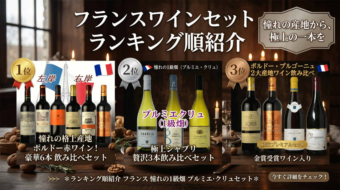 楽天市場 | ワインショップアクアヴィタエ - 厳選ワインセット