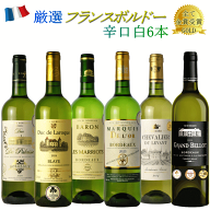 金賞受賞 フランス ボルドー 白 ワイン 6本セット 202605gw6 送料無料 ワインセット 白ワイン 父の日 ワ…