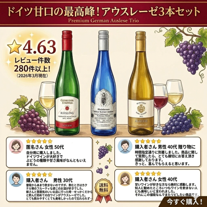楽天市場】ドイツワインセット 甘口 白ワイン 3本 アウスレーゼ 750ml