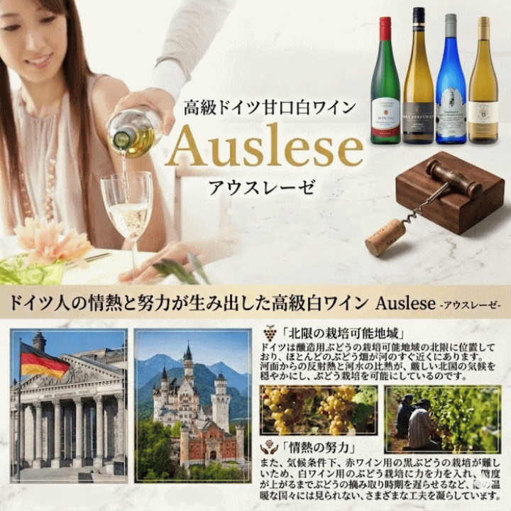 楽天市場】ドイツワイン アウスレーゼ 白ワイン 4本セット 750ml
