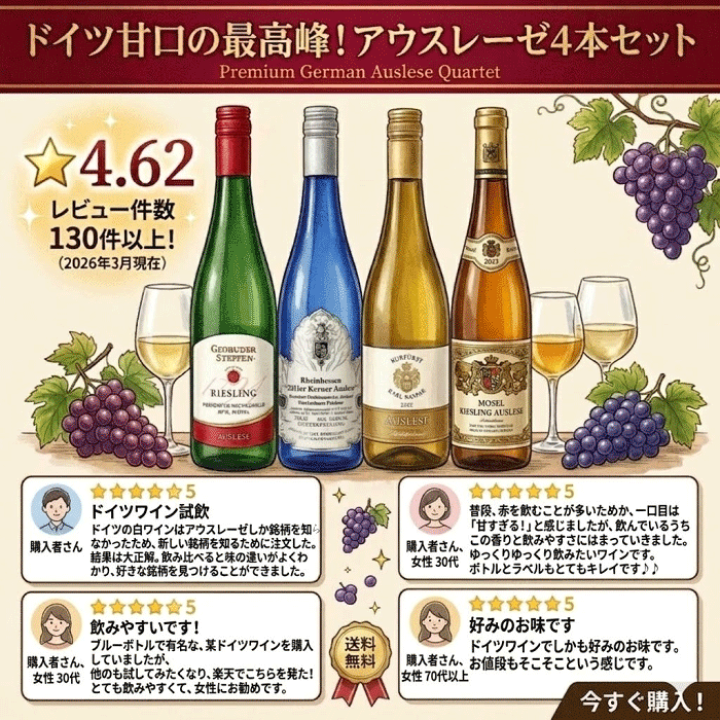 楽天市場】ドイツワイン アウスレーゼ 白ワイン 4本セット 750ml