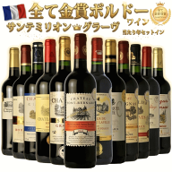 ワインセット 赤ワイン 12本セット 飲み比べ 金賞受賞 ボルドー プレミアム 【送料無料】格上産地 サンテ…