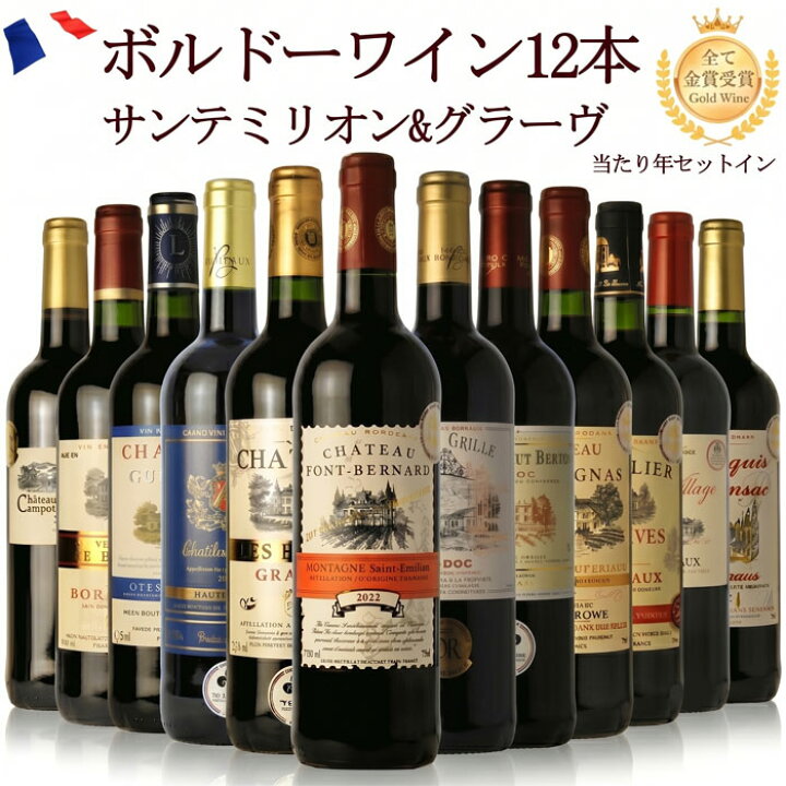 楽天市場】ワインセット 赤ワイン 12本セット 飲み比べ 金賞受賞 