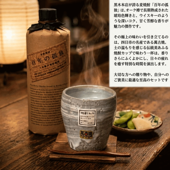 楽天市場】百年の孤独 720ml 麦焼酎 黒木本店 萬古焼 焼酎カップ