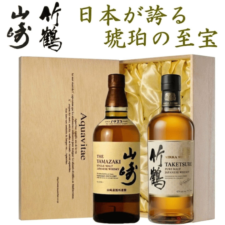 木箱入りウイスキー2本セット 楽天市場】【琥珀の至宝】 山崎 ＆ 竹鶴 木箱入り 2本セット 700ml×2本
