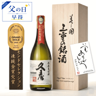 【父の日ギフト200円クーポン配布中】美し国三重の本格麦焼酎 金選久寿（クス）白札 父の日 2026 焼酎ギ…